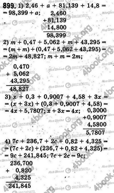 ГДЗ Математика 5 класс страница 899